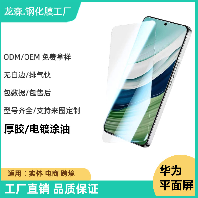 Suitable for Huawei Mate80 Pro Max Electroplated Oil-Coated Tempered Film P80 Full-Screen Large Arc Mate70 High-Definition Thick Adhesive