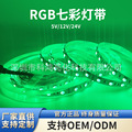 RGBW四合一 RGBCW变色七彩LED灯带24v5050高亮柔性软灯条 质保俩