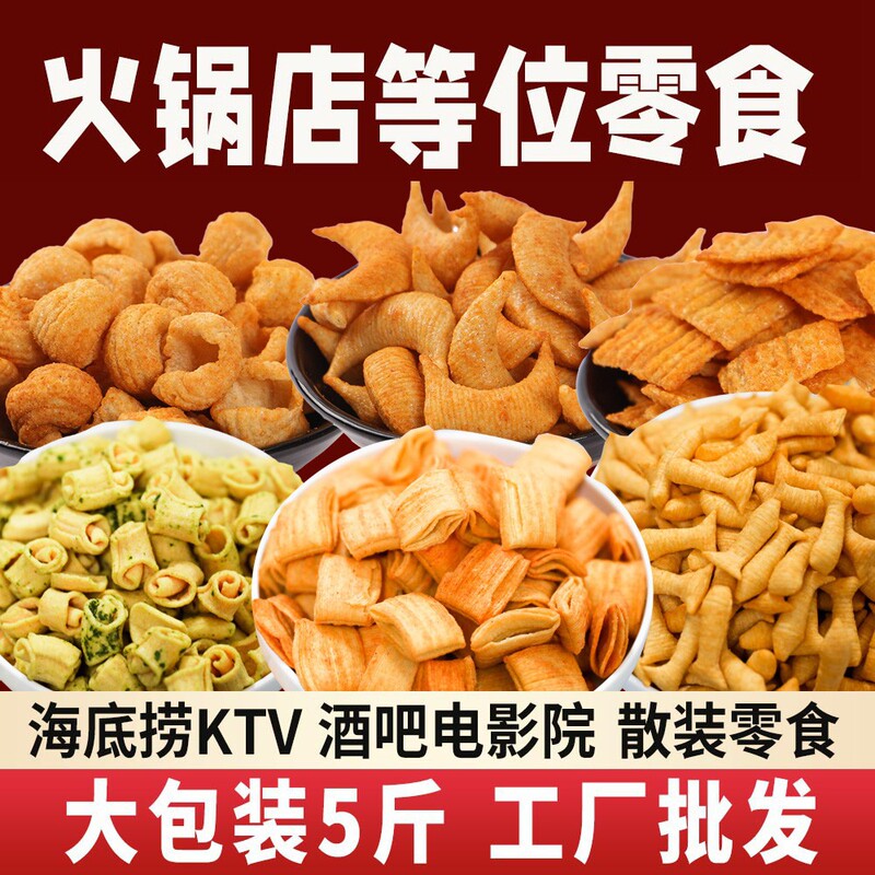 5kg hot pot restaurant ktv casual snack snack pepper pot popcorn cat ears crisp corner commercial