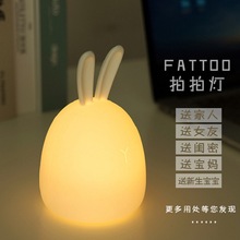 创意七彩胖兔硅胶灯拍拍感应USB充电儿童卧室LED床头灯小夜灯礼品