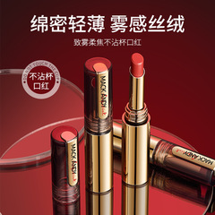 瑪可安迪致霧柔焦不沾杯口紅滋潤不拔干顯色持久絲絨啞光口紅顯白