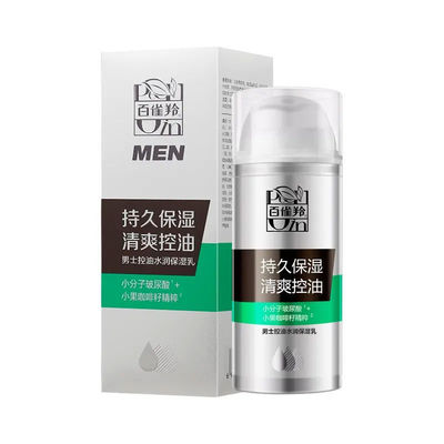 百雀羚乳液 男士控油水润保湿乳100g净爽控油保湿润泽改善油光
