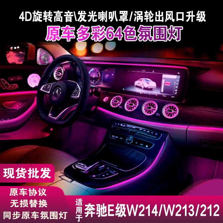 Suitable for Mercedes-Benz E Ambient Light W213 Air Outlet W214 W212 Rotating Tweeter Speaker Starlight Panel Ambient Light
