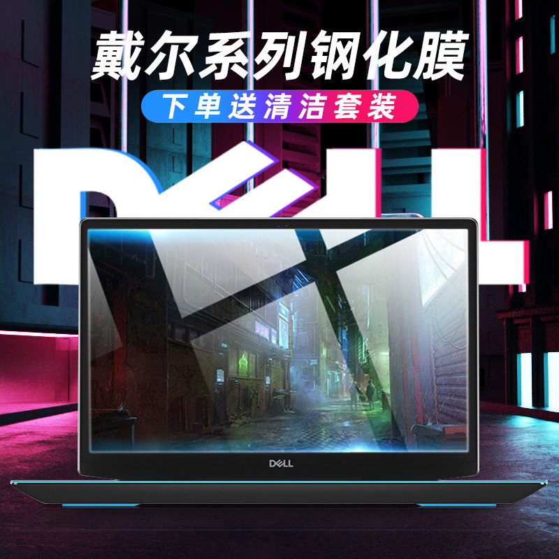 For L Dell Travel Case G15 Screen Film G3 Lingyue G5 Film G7 Notebook 14 Tempered 13 Eye Protection 2021 New