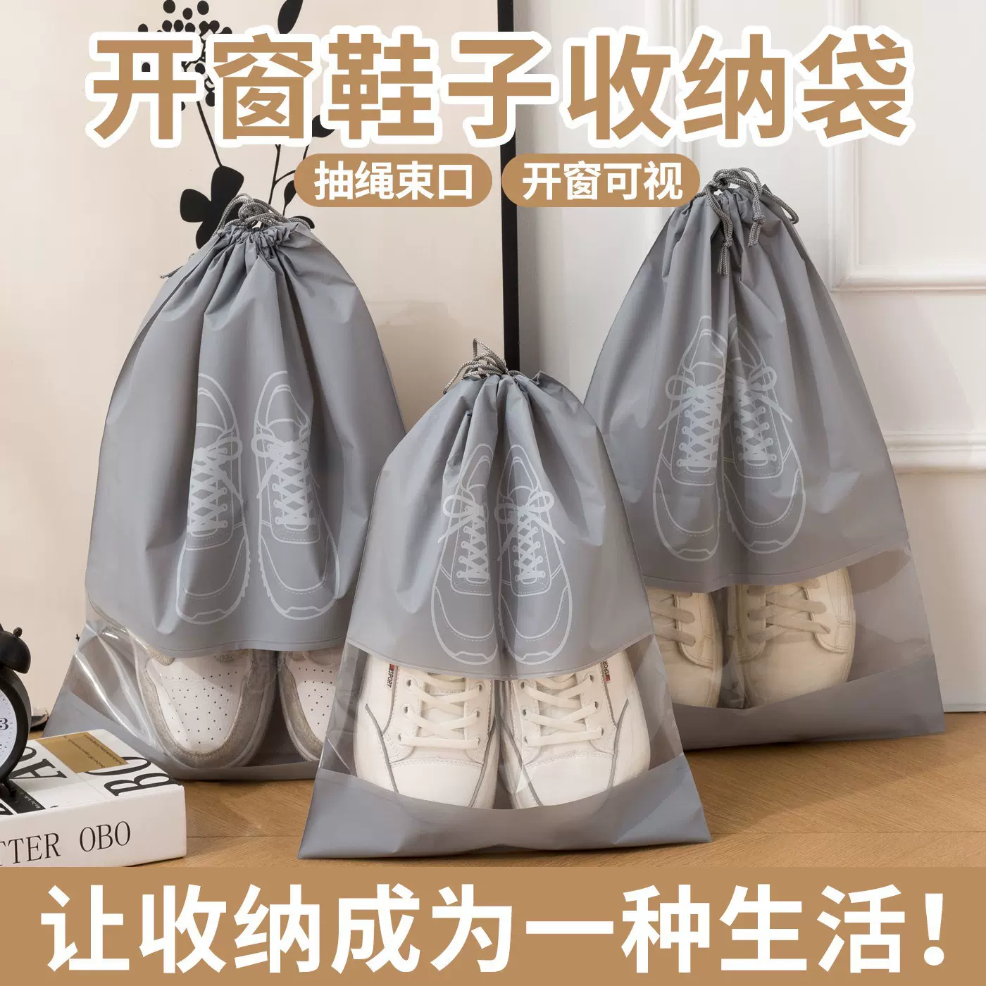 开窗鞋袋鞋子收纳袋抽绳束口袋鞋包防尘袋透明旅游鞋套袋专利设计