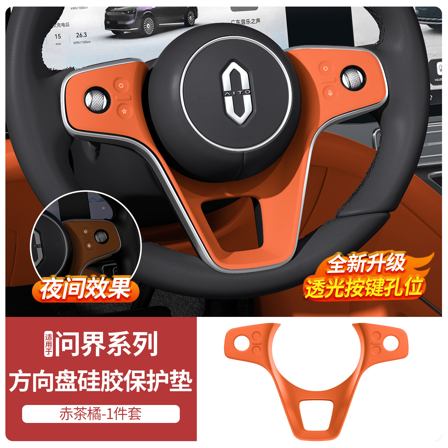 The latest model [steering wheel silicone pad] red tea orange electrostatic adsorption