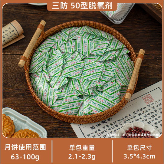 三防脱酸素剤30型50型100型月餅専用酸化防止鮮度保持食品用小包装菓子|undefined