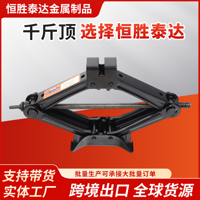 1.5t千斤顶小汽车用车载手摇杆剪式千斤顶外贸出口货源剪式千斤顶