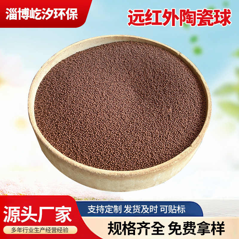 远红外陶瓷球  汽车坐垫护肩护颈床垫填充用2-3mm深红色升温快
