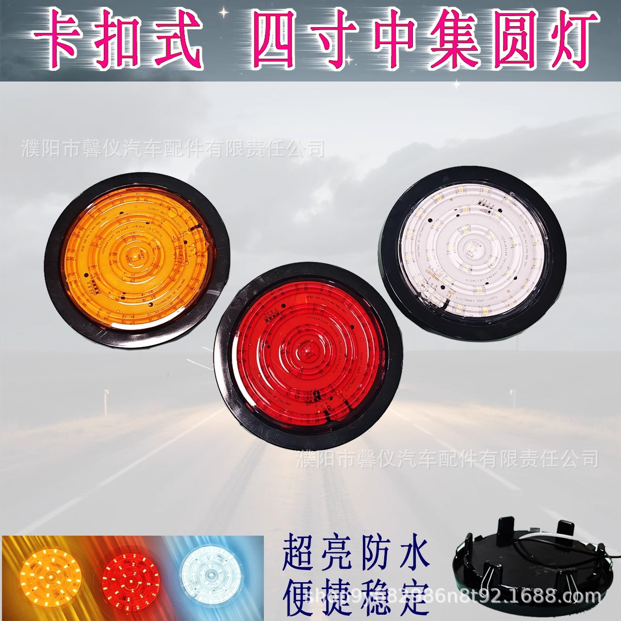 Zhongji 4 pulgadas lámpara redonda tipo fijo fijo semirremolque LED luz trasera luz única luz blanca amarilla roja freno de dirección hacia atrás