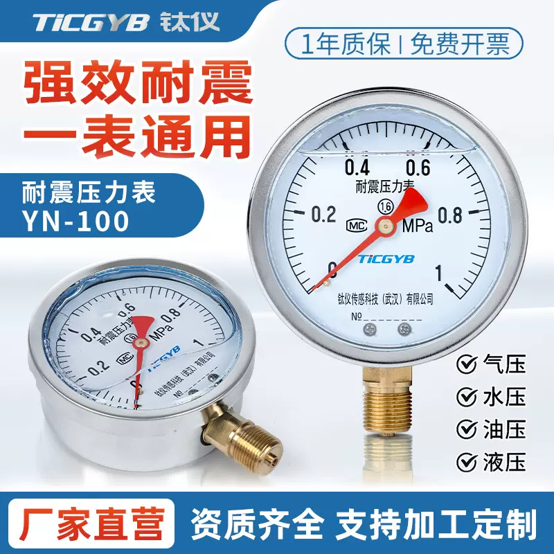 钛仪YN100耐震抗震压力表铁镀铬铜螺纹水气液油压表负压表真空表