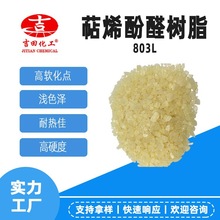 吉田 荒川增粘樹脂 可用於噴膠壓敏膠熱熔膠 萜烯酚醛樹脂803L