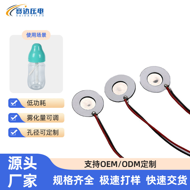 供应SD16-108K加湿雾化片加湿器加湿喷雾微孔雾化片微量喷雾