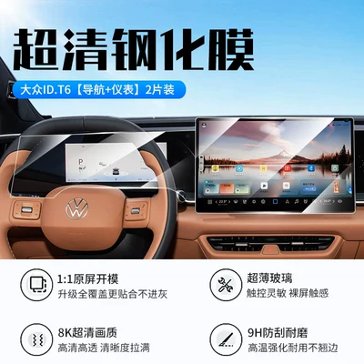 and fingerprint-resistant tempered glass screen protector for – Car interior film - 26-models-of-volkswagen-idt6-navigation-instrument-panel-new-9d-ultra-clear-anti-explosion-tempered-film