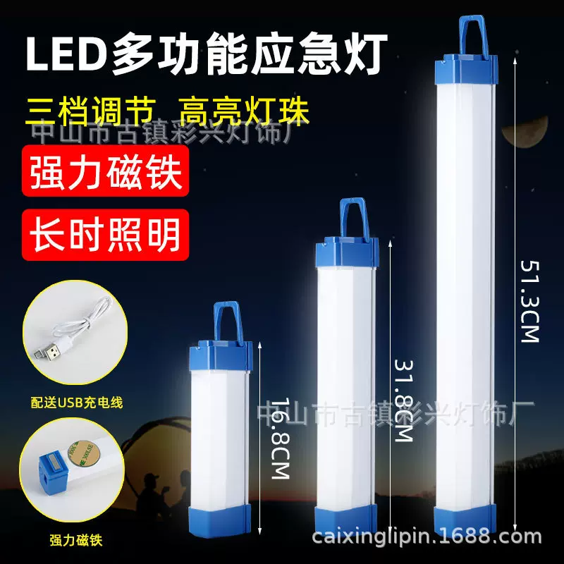 LED应急灯管USB充电灯管家用停电夜市野营地摊磁吸悬挂应急照明灯