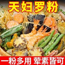 天妇罗粉小包装烘焙裹粉脆皮炸粉面包糠家用耐高温预拌炸粉