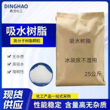 批发吸水树脂颗粒热敷贴尿不湿冰袋用吸水树脂人造雪吸水树脂