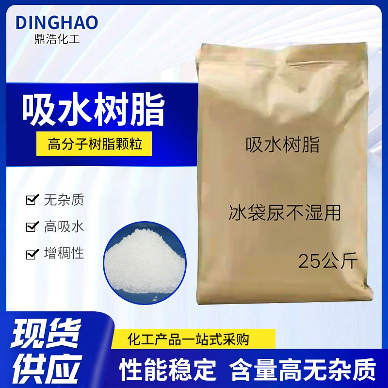 Оптовые поставки абсорбирующих смол в гранулах для горячих компрессов, подгузников, охлаждающих пакетов, искусственного снега и других применений.