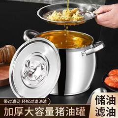 不锈钢猪油罐特厚菜籽油罐食品级猪油锅带盖滤网家用耐高温猪油桶