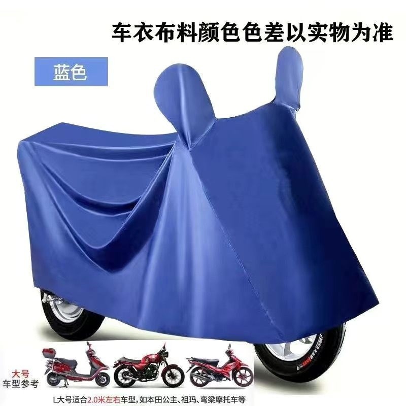Vehículo eléctrico ropa de coche protector solar cubierta a prueba de lluvia motocicleta antipolvo bicicleta sombreado solar universal duradero integrado