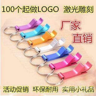 Factory direct supply spot creative aluminum alloy beer bottle opener key chain bottle opener advertising small gift logo