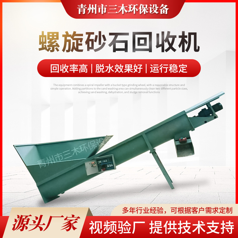 供应搅拌站混凝土螺旋砂石分离机 混凝土搅拌站余料处理回收机.