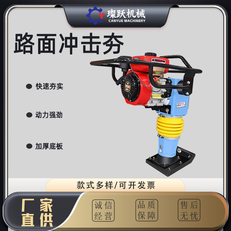 现货工地用电动冲击夯100、125、130型汽油柴油混凝土路面打夯机