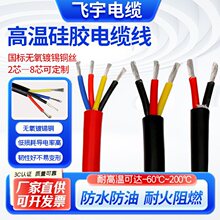國標YGC硅橡膠耐高溫電纜線2芯3芯4芯硅膠線防燙阻燃電源線護套線