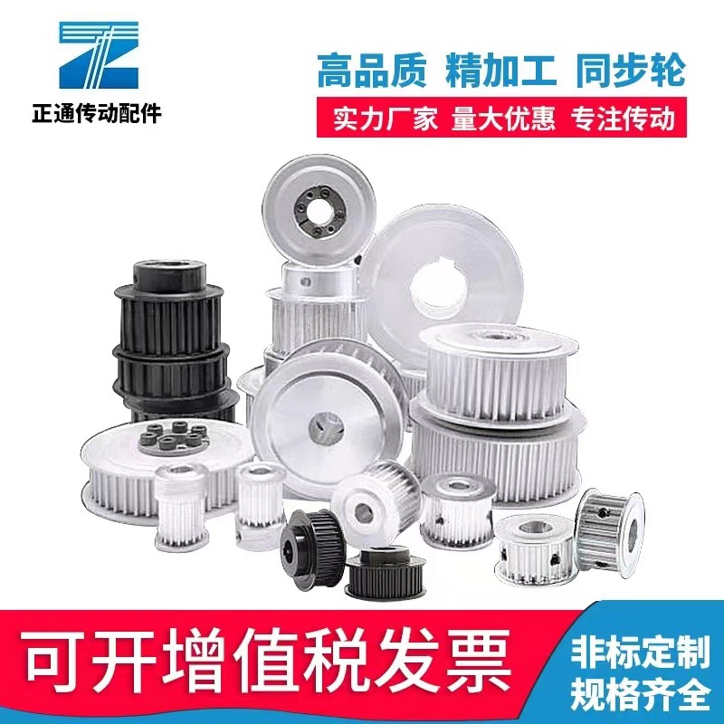 非标同步轮 同步带轮MXL XL L H XH S2M 3M 5M 8M 14M T5 T10