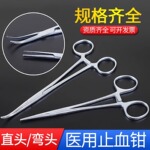 医用不锈钢止血钳手术钳子持针器械弯直头血管海绵钳组织外科缝合
