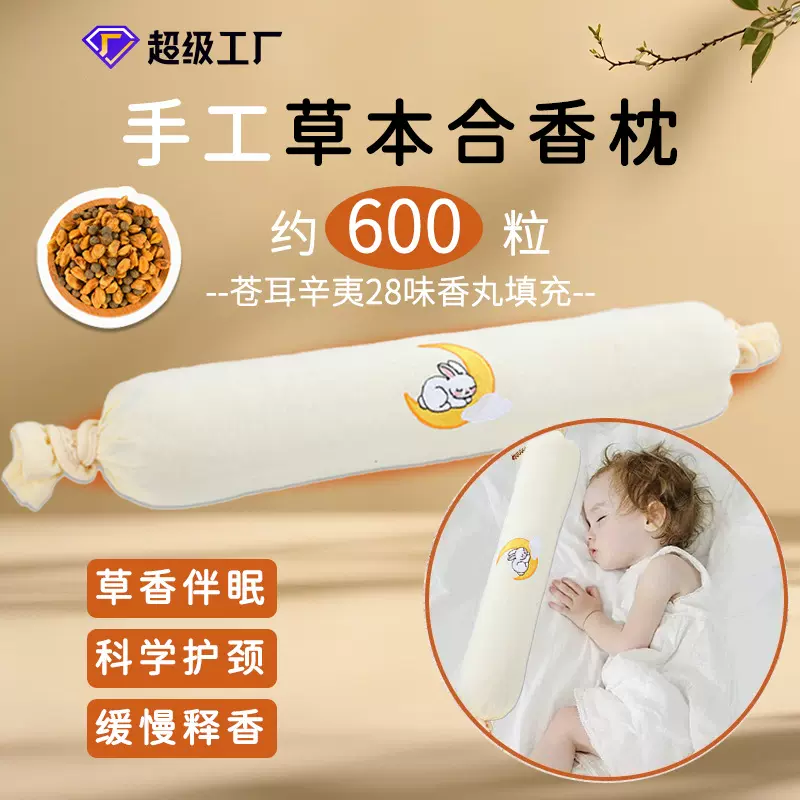 合香枕古法中药枕五籽苍耳子香丸安抚抱枕儿童睡眠鼻窍通合香枕头