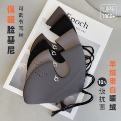 2025秋冬羊绒蛋白暖绒全脸保暖面罩防晒透气10A级抑菌加绒脸基尼