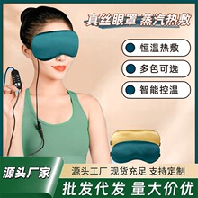 电加热眼罩艾绒热敷蒸汽眼罩真丝眼罩缓解神器放松适用眼疲劳睡眠