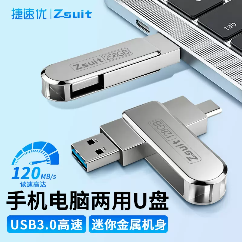 捷速优u盘128g金属办公优盘双头type-c手机电脑两用USB3.2高速u盘