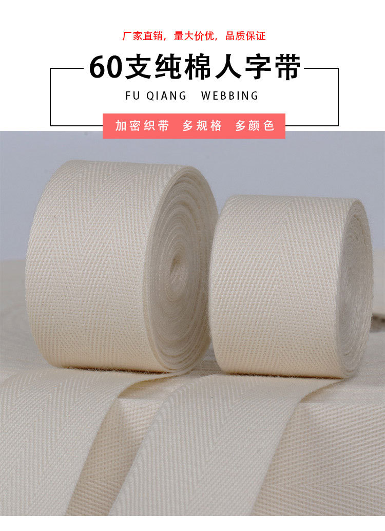 60支棉带_01.jpg