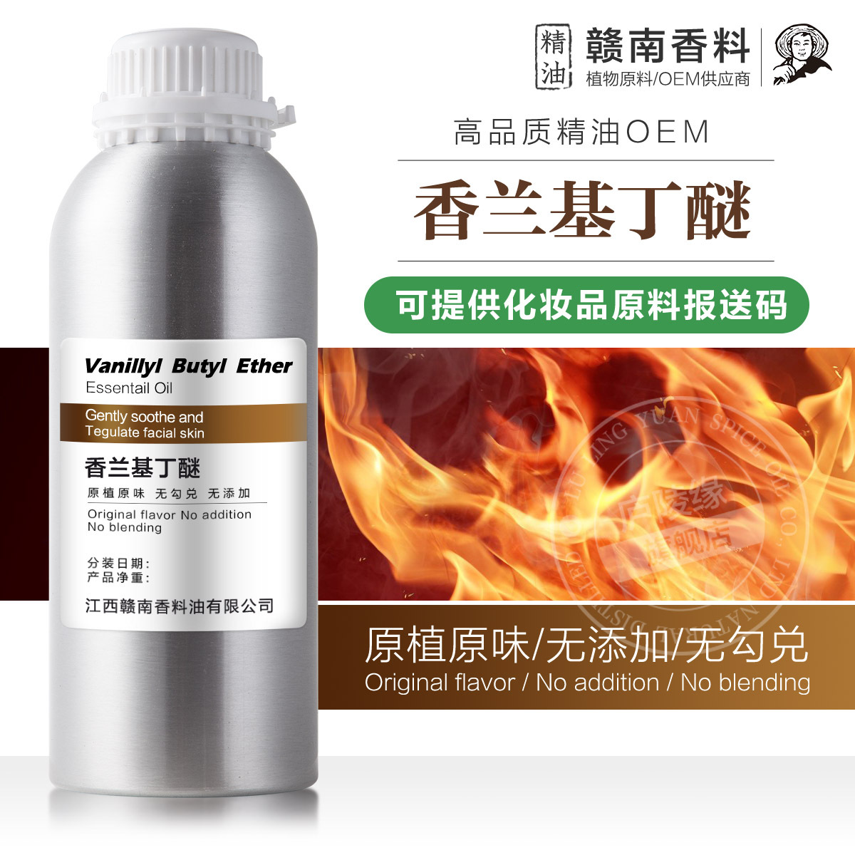 香草醇丁醚 香兰基丁基醚热感剂yao酒泥灸刮痧按摩发热剂只热不辣
