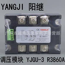 YANGJI 阳继 三相智能调压模块 YJGU-3 R3860A