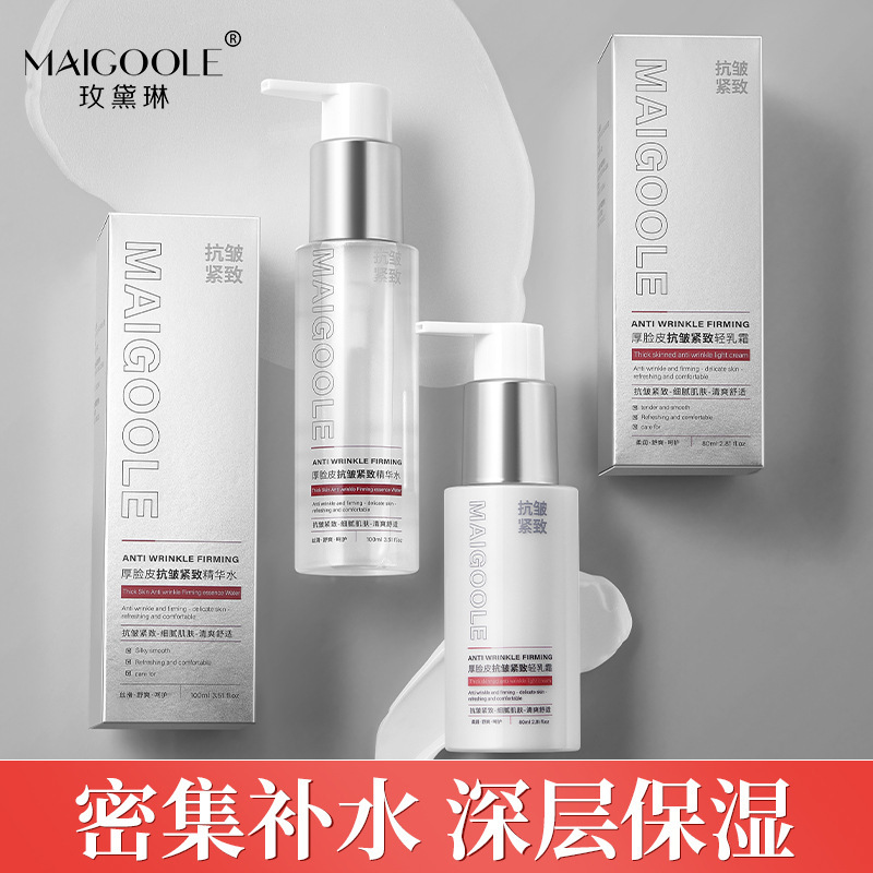 玫黛琳厚脸皮抗皱紧致精华水乳补水保湿淡化细纹舒缓泛红爽肤水乳|undefined