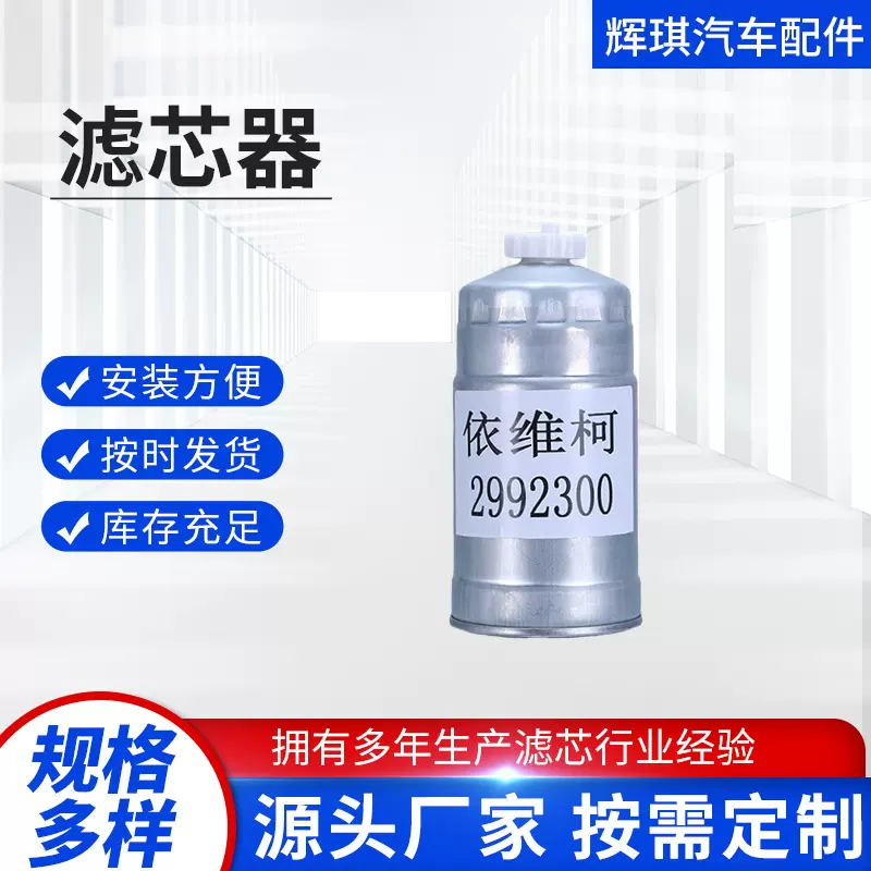 批发现货滤芯器依维柯2992300挖机空气滤芯柴油机油液压油滤清器