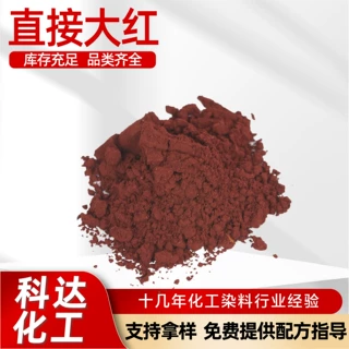 直接大红耐酸性颜料颜色纯正纺织印染造纸印刷油漆专用直接大红