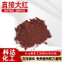 印染直接纯正纺织颜料