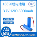 EOF1200-3500mah18650锂电池组3.7V加板带引线小风扇手电筒充电KC