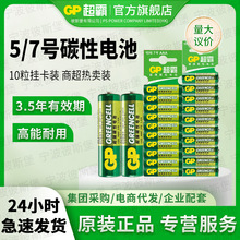 GP超霸5号电池7号10粒超强碳性15G-2ISP10五号七号电视空调