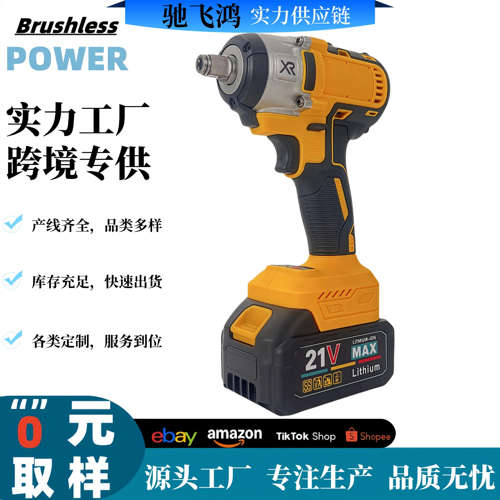 Llave eléctrica transfronteriza de gran torsión 21V multifuncional destornillador eléctrico doméstico marco carpintería reparación de automóviles cañón de aire