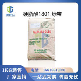 硬脂酸1801 印尼绿宝 PVC热稳定剂 十八烷酸 十八酸