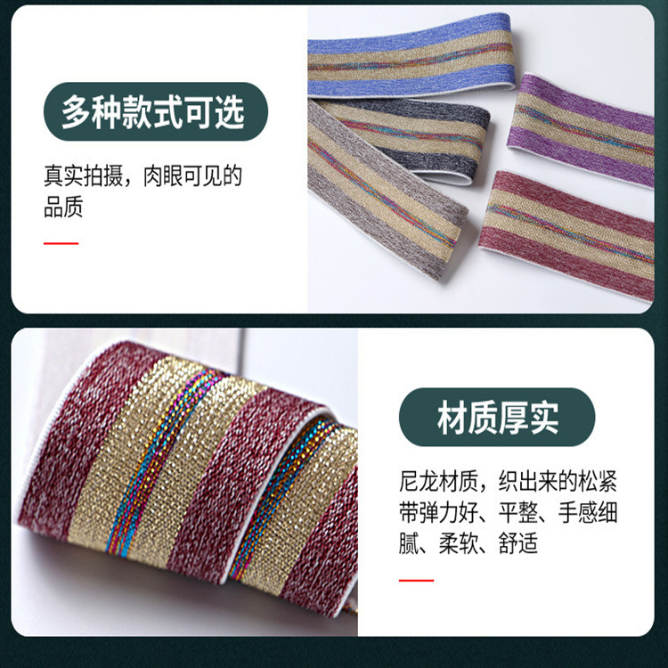 表皮彩色金丝银丝裤腰带间色银丝3cm4cm松紧带黄黑银丝弹力带