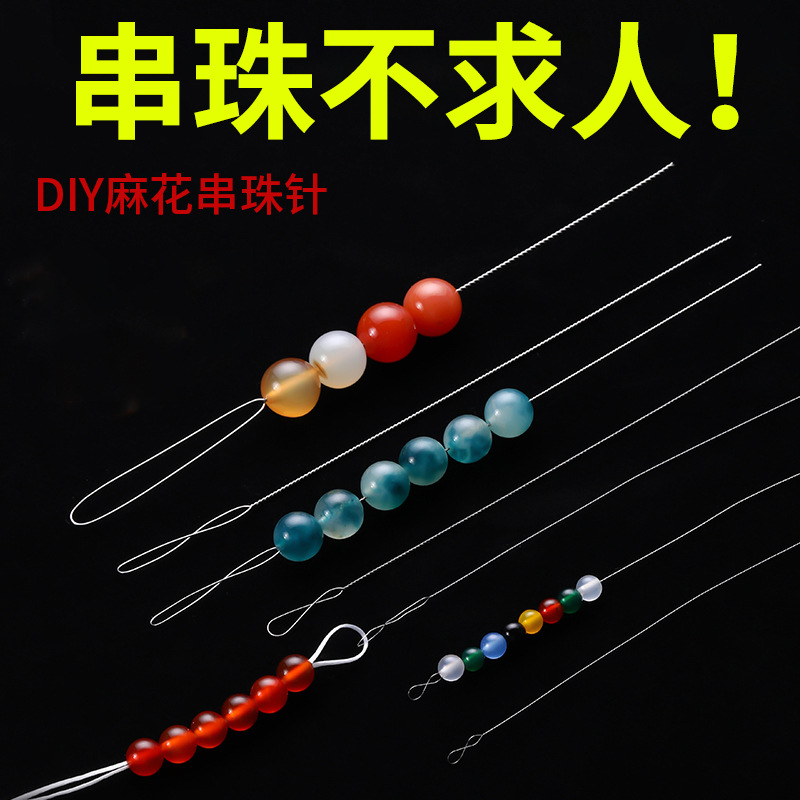 岑手工串珠专用针钢丝线引线针diy手链串珠针项链穿珠子全套工具