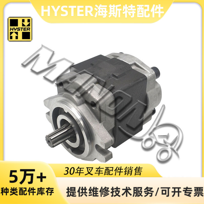 海斯特液压泵(齿轮油泵)大全适用于HYSTER精品叉车配件运费到付