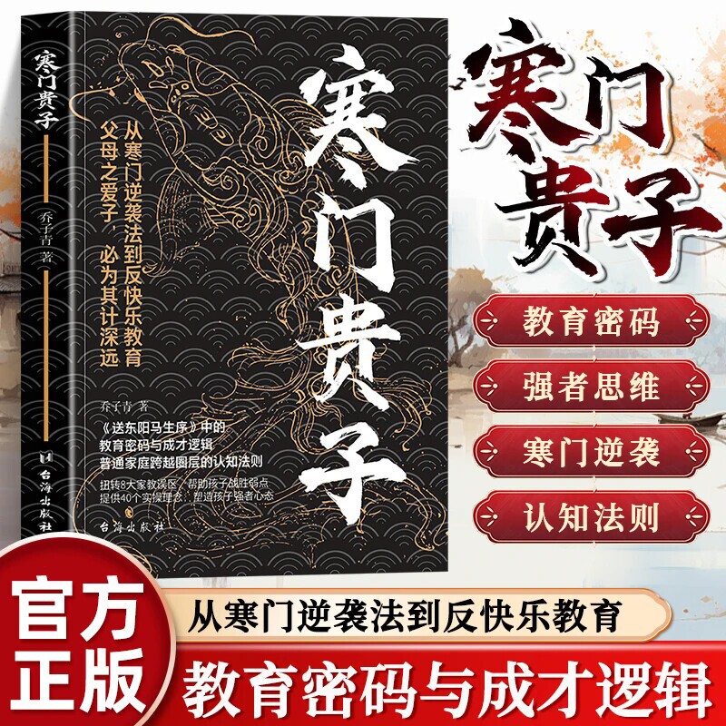 Authentic Edition】The Son from a Humble Background Overcomes Weaknesses and Cultivates a Strong Mindset; Ordinary Families Transcend Class Barriers with the Cognitive Rules of the Game