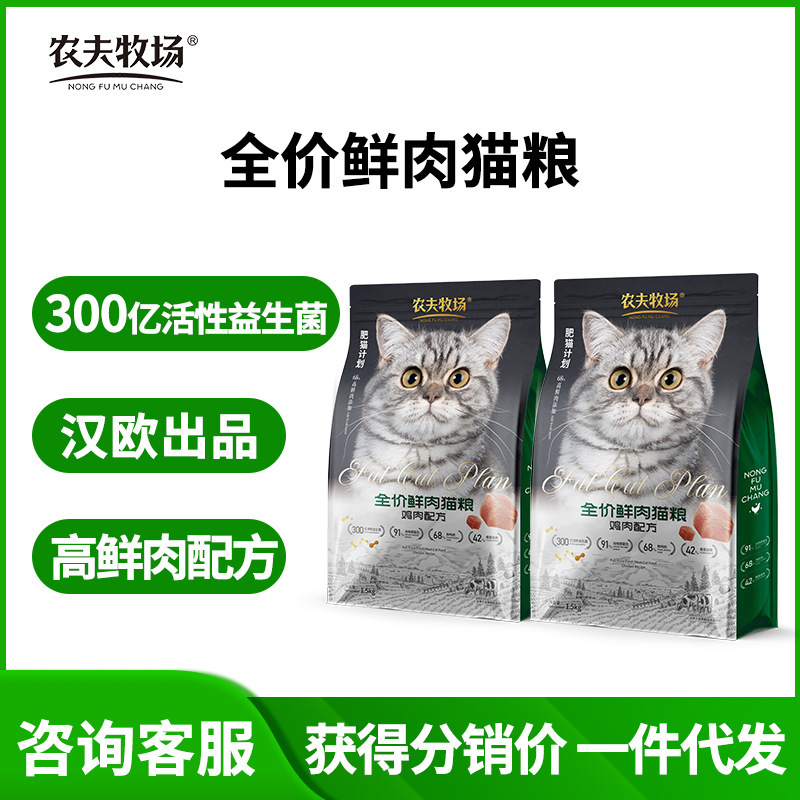 Farmer Ranch [Han and European Style] Fat Cat Plan Full Price Fresh Meat Cat Food Adult Cat Long Meat High Protein Nutritional Balance